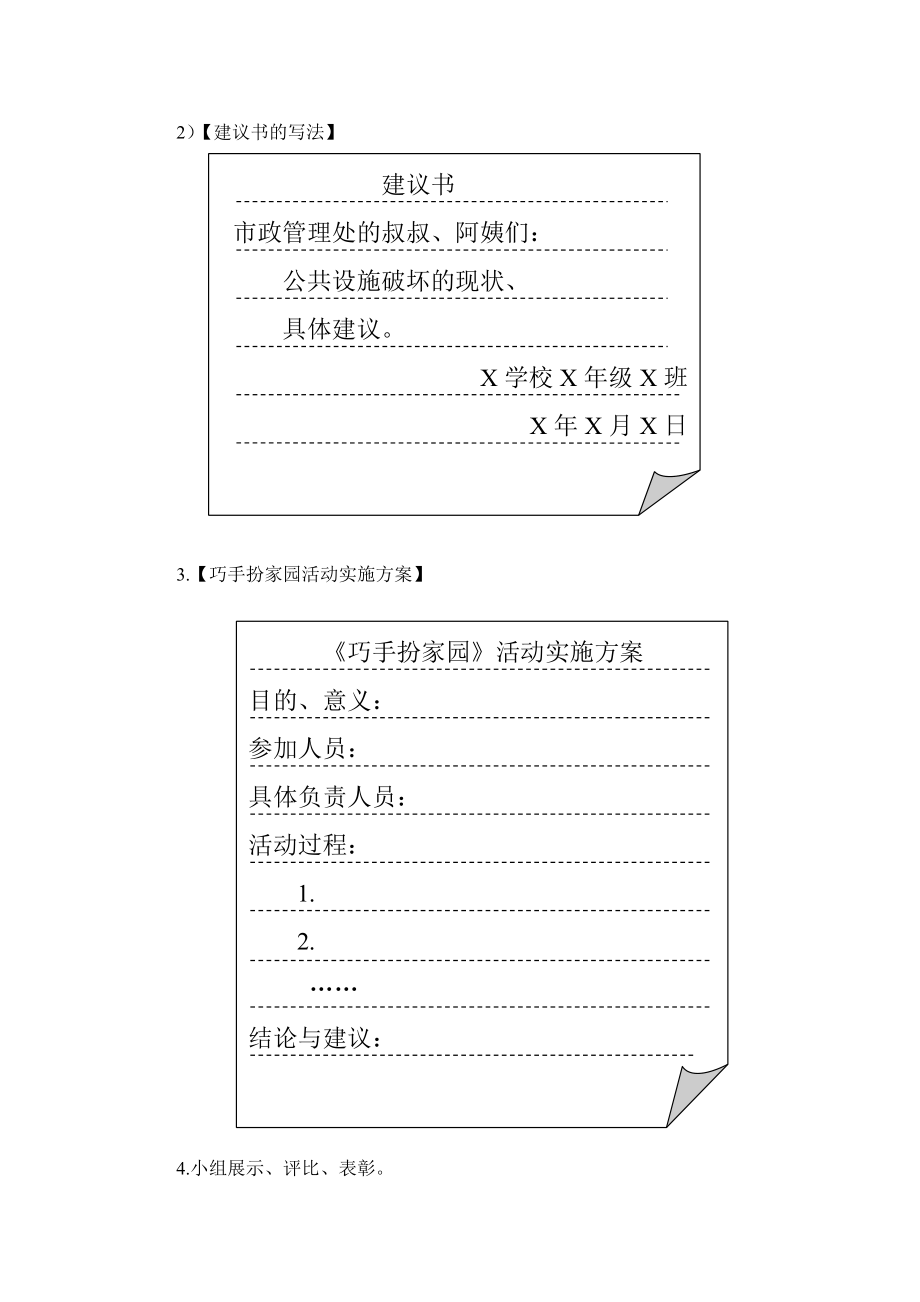 山美版小学品德与社会三级上册《巧手扮家园》教案.doc_第3页