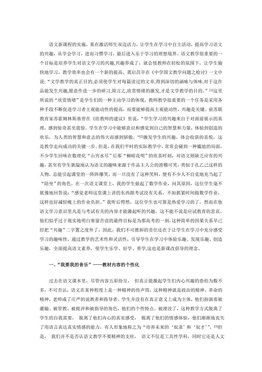 在探究与合作中共建兴趣乐园————谈新课改下如何培养语文学习的兴趣.doc_第2页