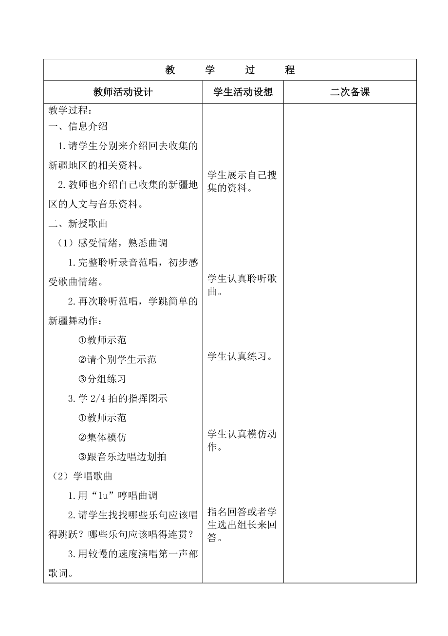 新人音版五级上册《丰收节日》教案.doc_第2页