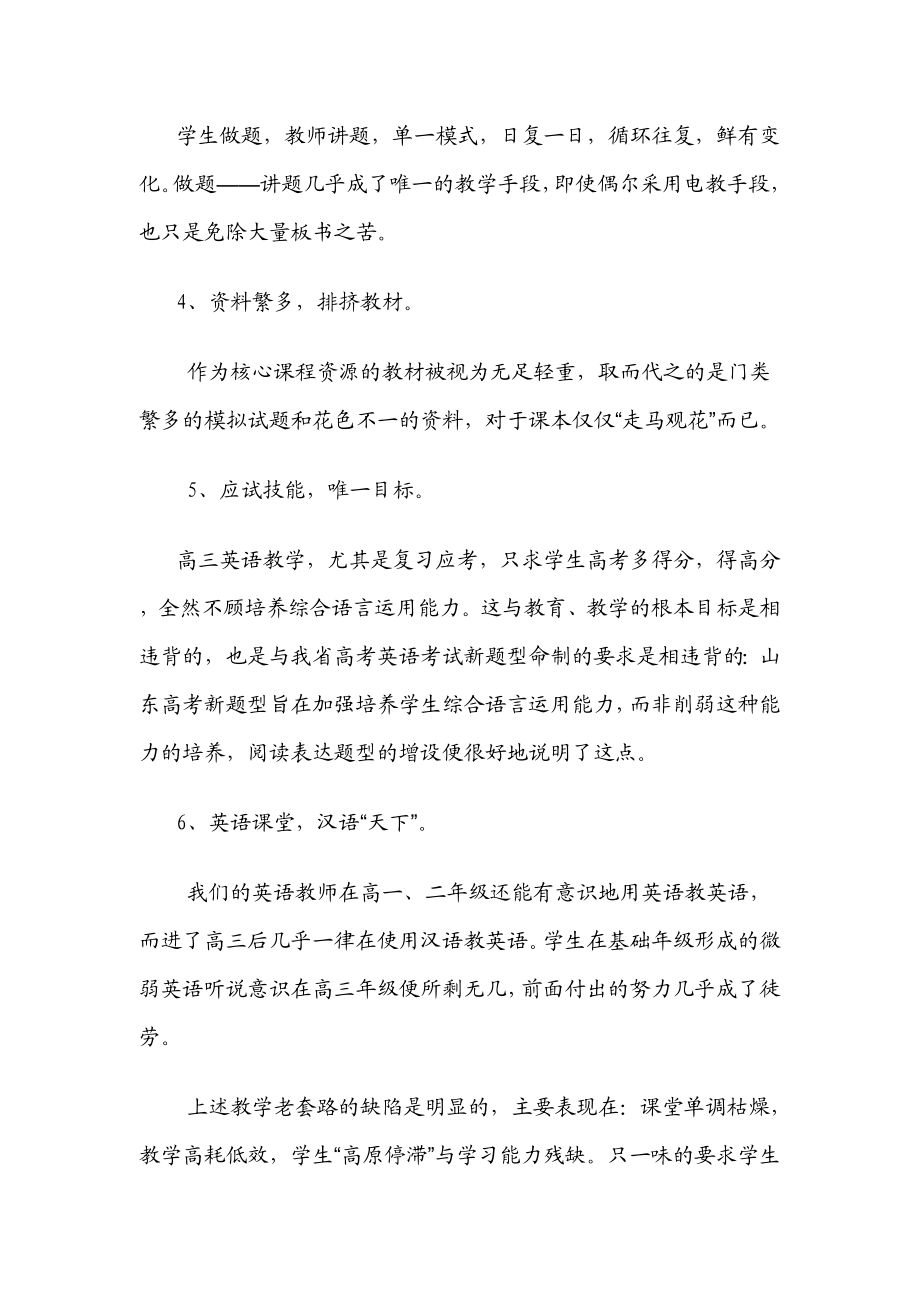 高三英语一轮课文复习的打算.doc_第2页