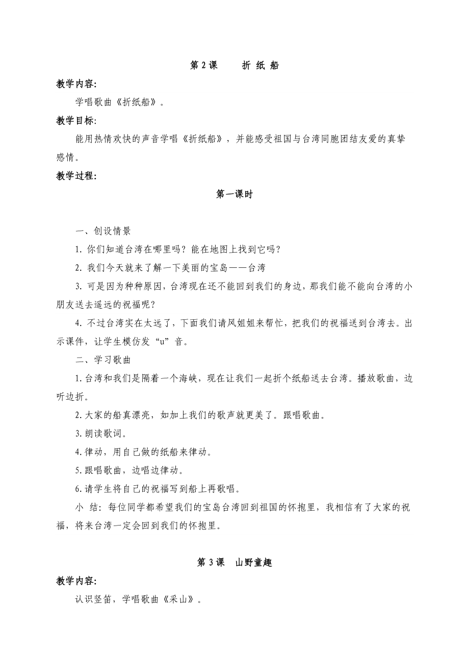 湘版教小学三级音乐上册教案全册.doc_第2页