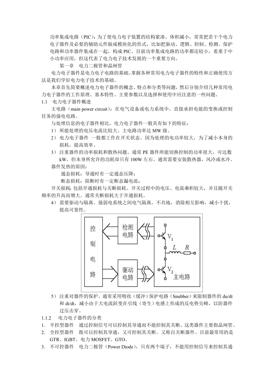 电力电子教案.doc_第3页