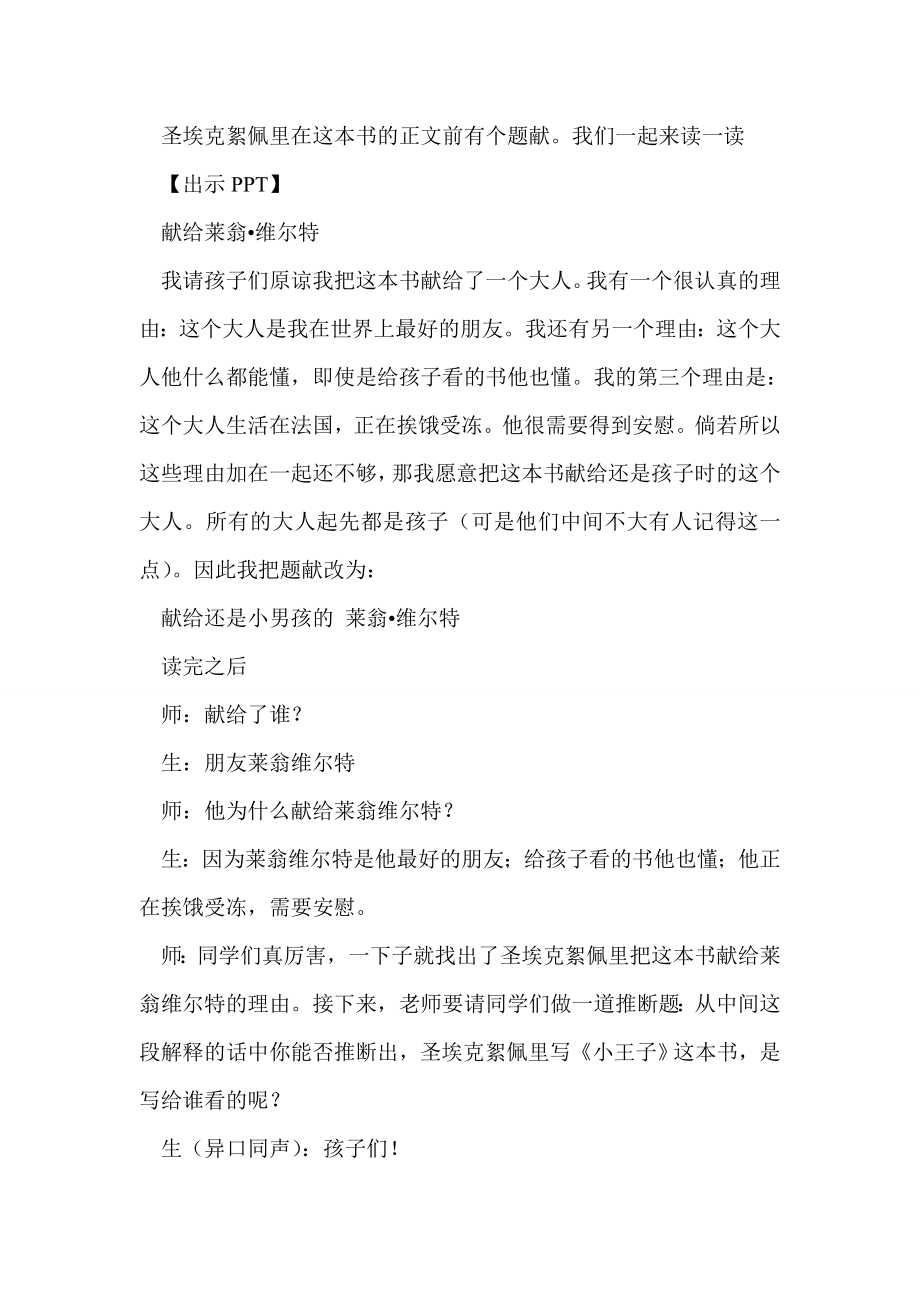 《小王子》导读微课教学实录.doc_第2页