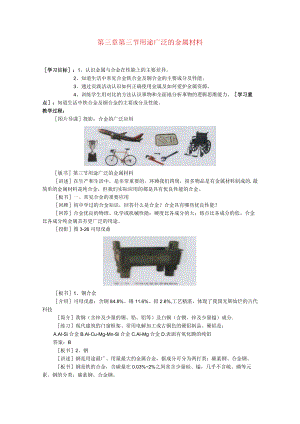 用途广泛的金属材料 教学设计.docx