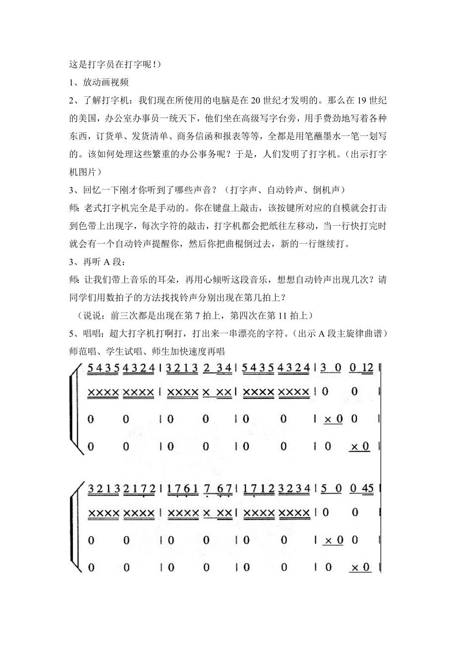 人音版小学音乐四级下册音乐欣赏课《打字机》教案.doc_第2页