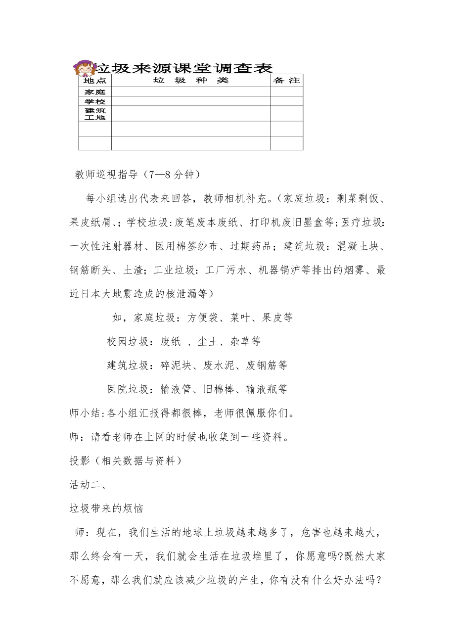 山东人民版三级品德与社会下册《垃圾带来的烦恼》教案.doc_第3页