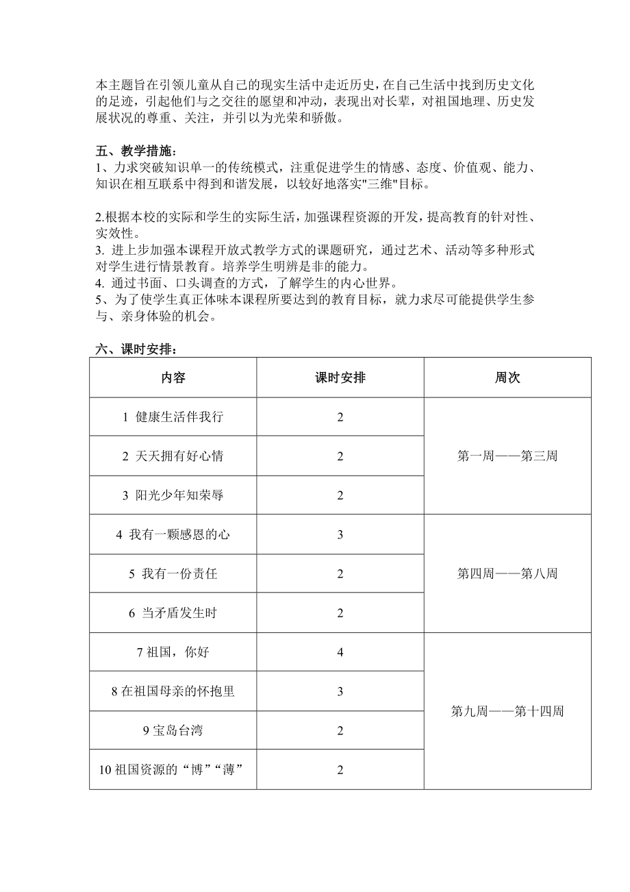 [精品]鄂教版五级上册品德与社会教学计划.doc_第2页