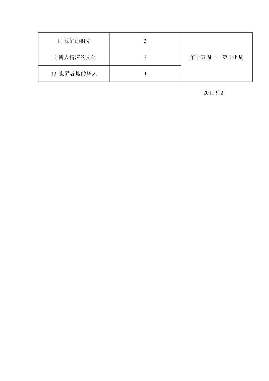 [精品]鄂教版五级上册品德与社会教学计划.doc_第3页