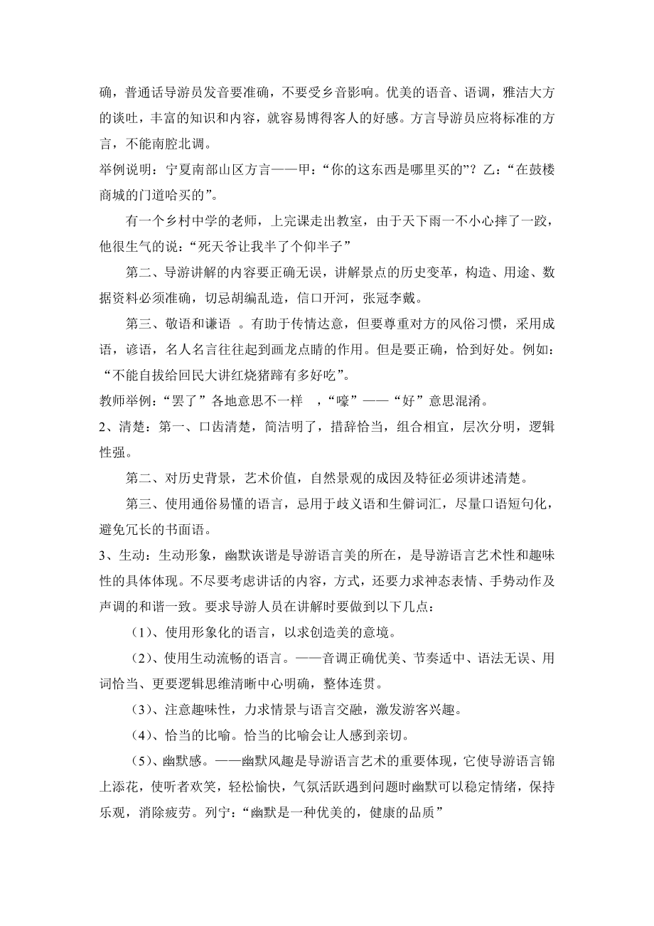 中等职业教育《导游员的语言艺术》2课时电子教案.doc_第2页