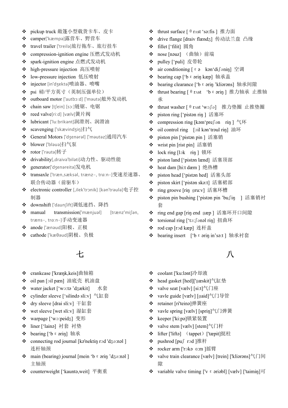 汽车专业英语课后词汇单词(附音标).doc_第3页