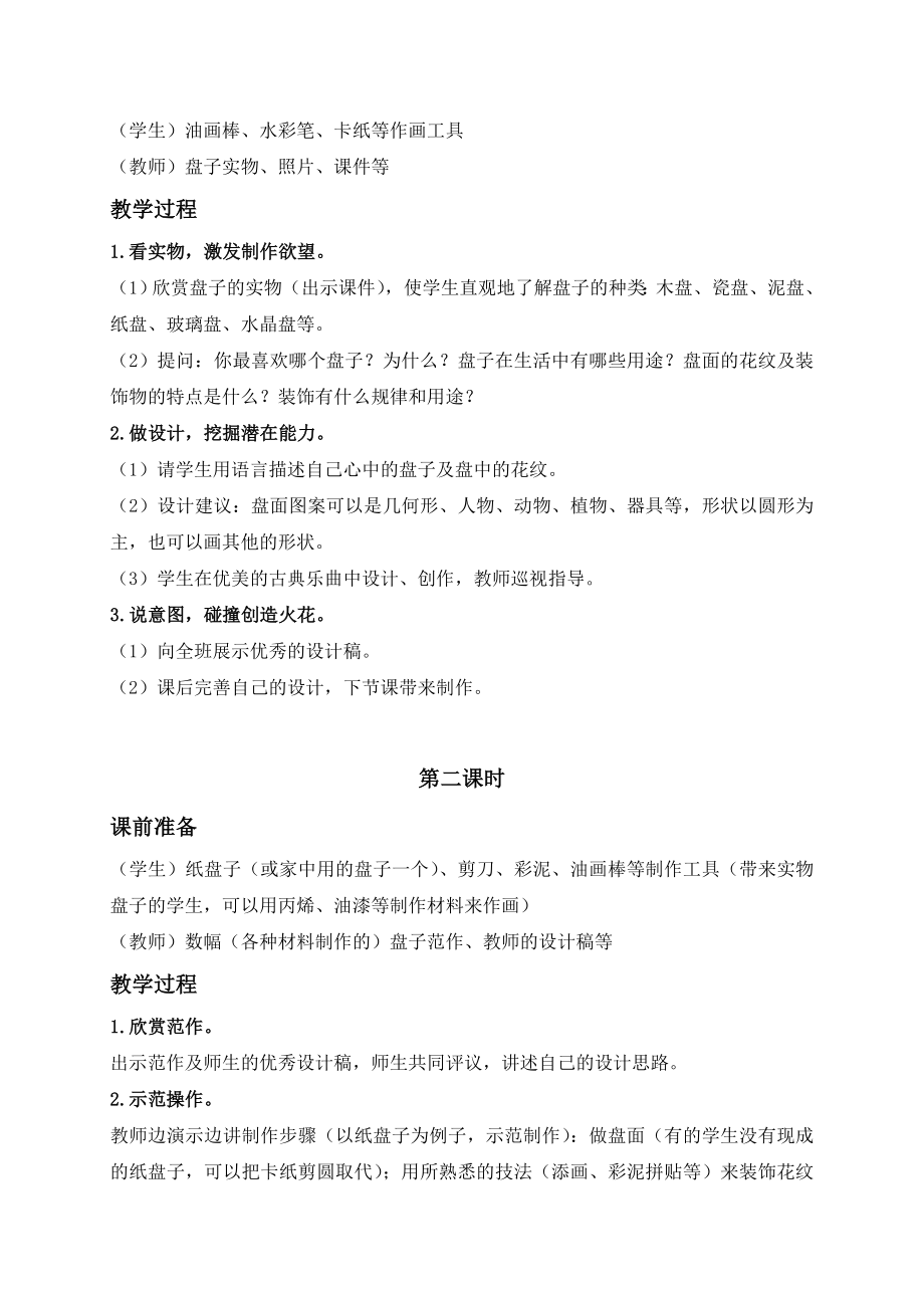 美丽的盘子8篇不同教案设计及反思.doc_第2页