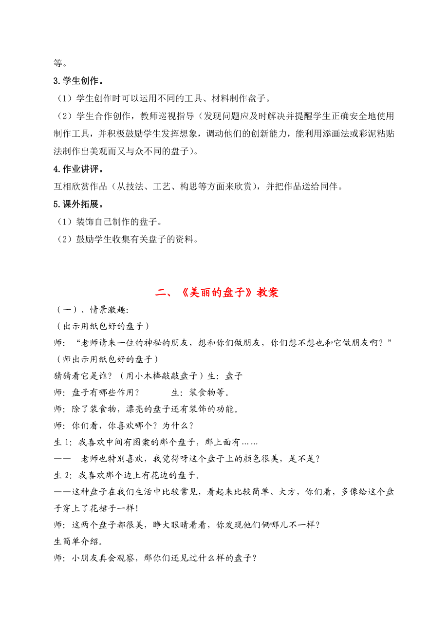 美丽的盘子8篇不同教案设计及反思.doc_第3页