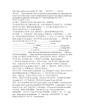 季新版人教版八级英语上册全册教案道.doc