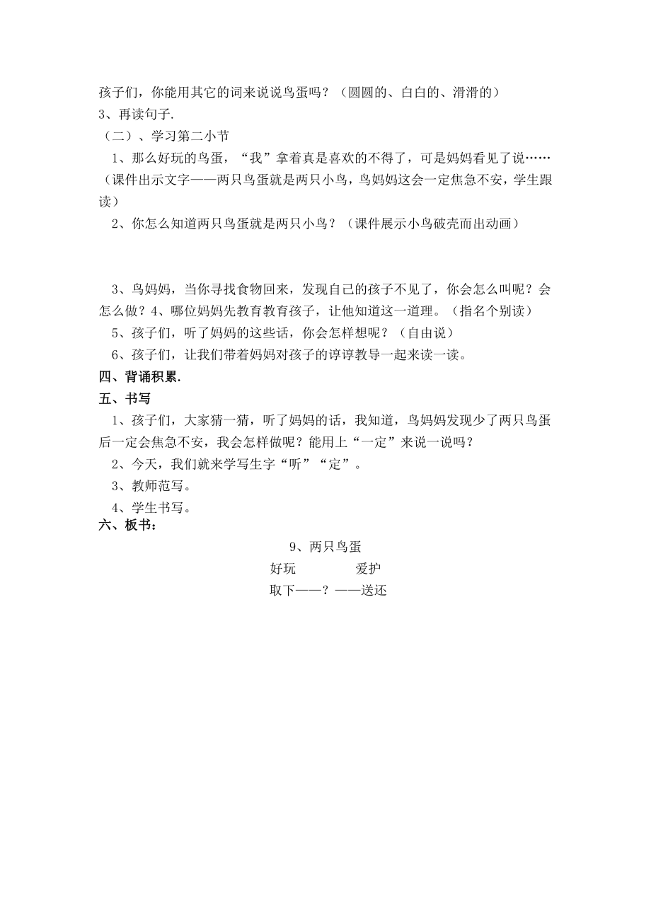 人教版小学语文教案《两只鸟蛋》.doc_第2页