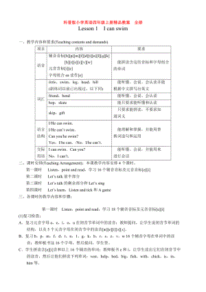 科普版小学英语四级上册精品教案　全册.doc