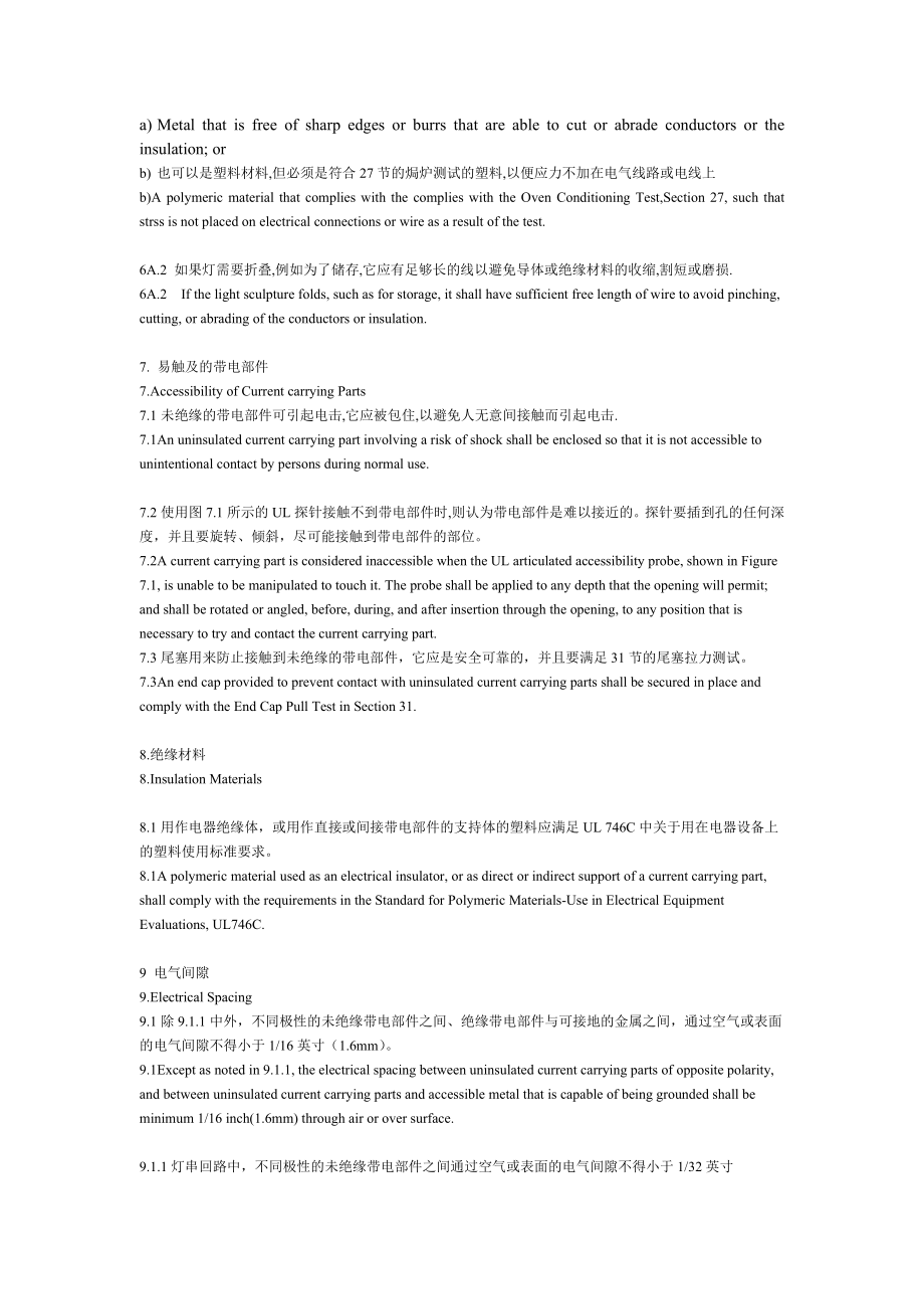 UL2388美耐灯标准中英文对照.doc_第3页