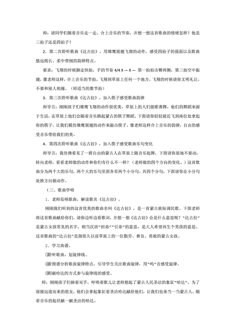 小学四级音乐赛课教案,第二课达古拉[精彩].doc_第3页