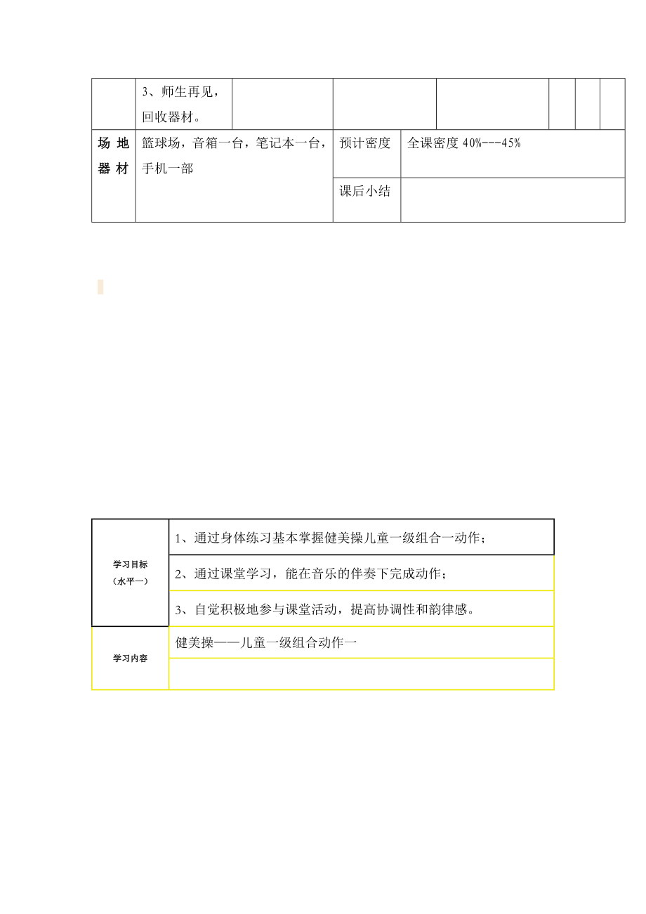 小学体育《少儿健美操》一级教案.doc_第3页