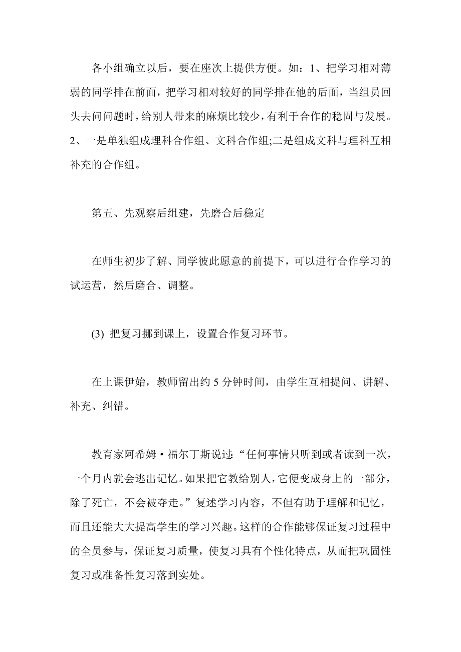 学习 合学教育 心得.doc_第3页