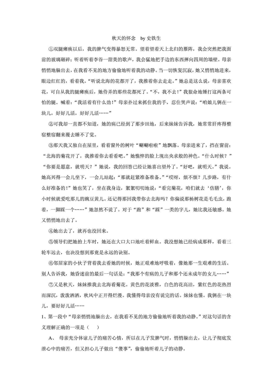 天的怀念史铁生课后练习题.doc_第1页