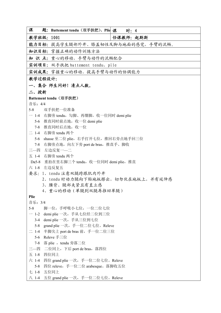 《 芭蕾基训 》课程课时教案.doc_第3页