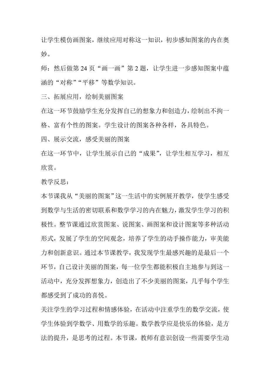 北师大版三级下册《欣赏与设计》的教学反思.doc_第2页