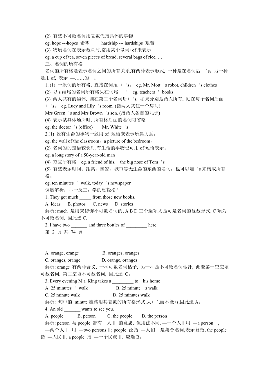 最新初中英语语法梳理和重点句型.doc_第2页