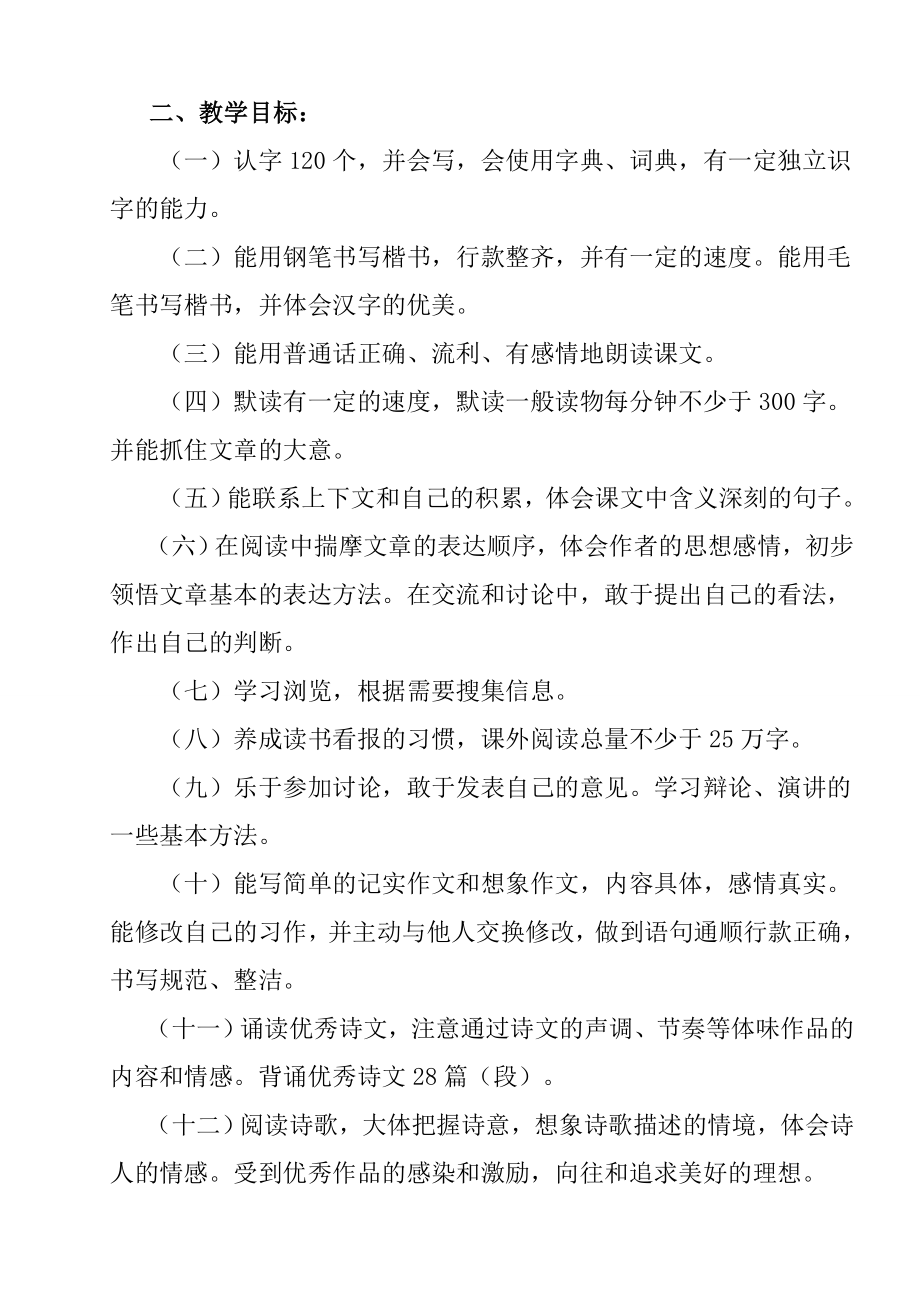 北师大版六级语文上册全册教案.doc_第2页