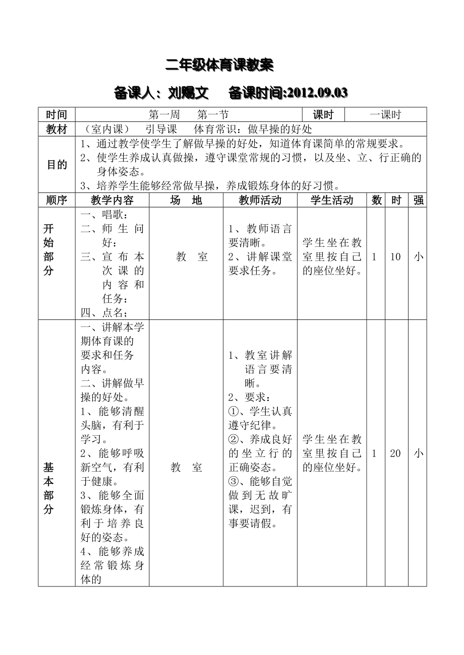 二级体育教案1.doc_第1页