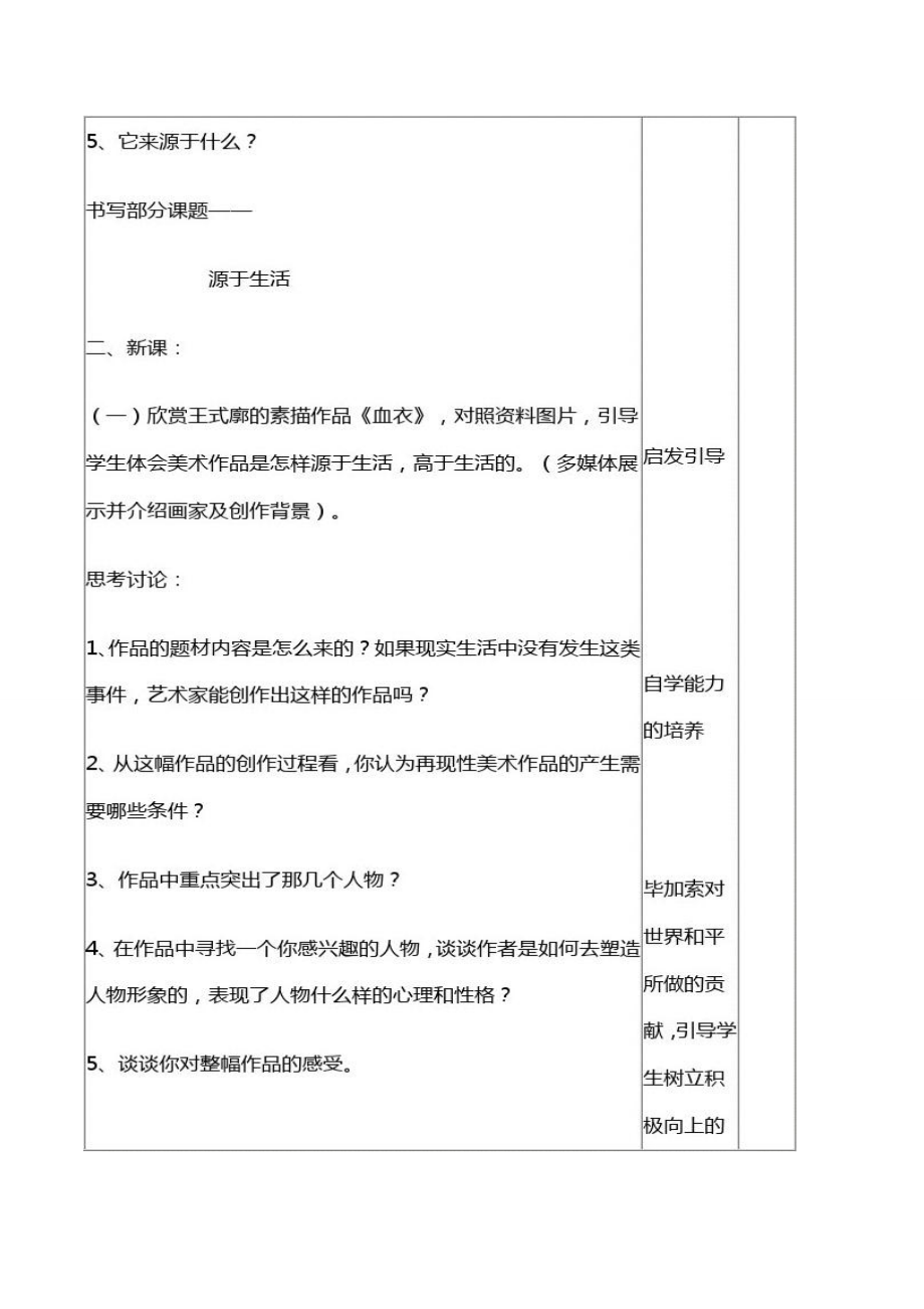 [指南]新人教版七级下册美术教案.doc_第2页