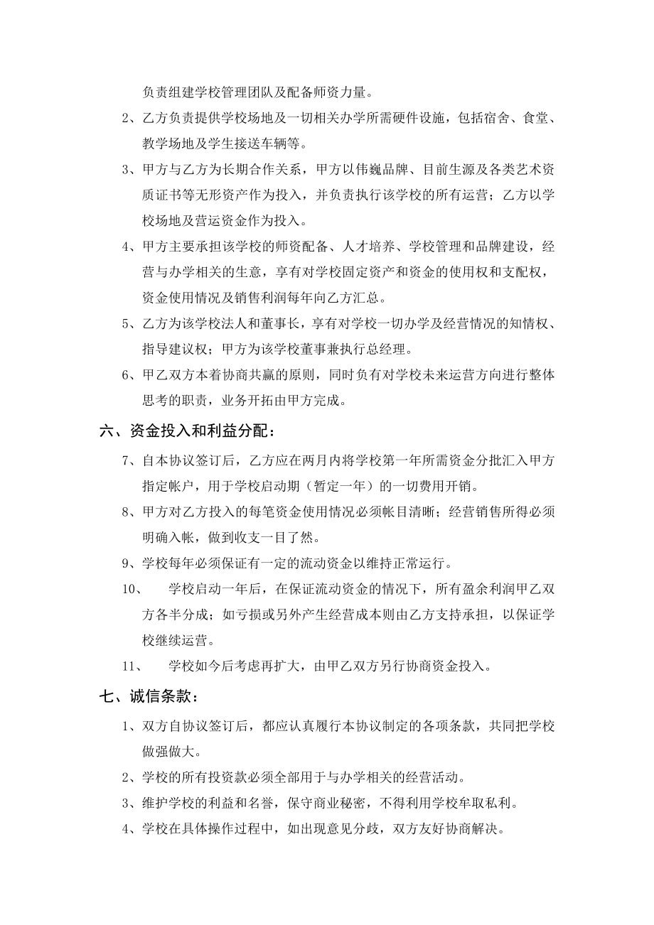 伟巍音乐舞蹈工作室协 议 书.doc_第2页