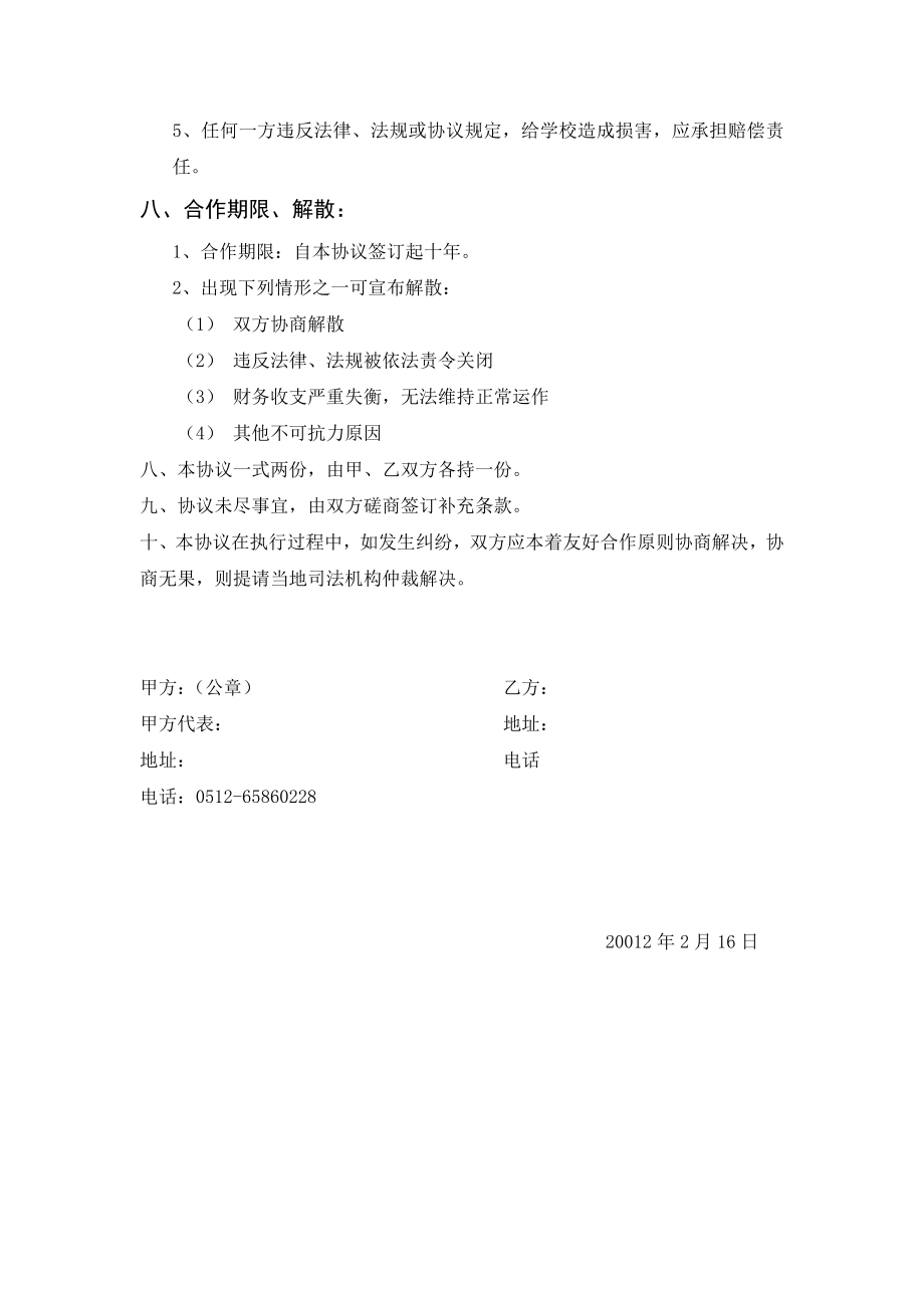 伟巍音乐舞蹈工作室协 议 书.doc_第3页