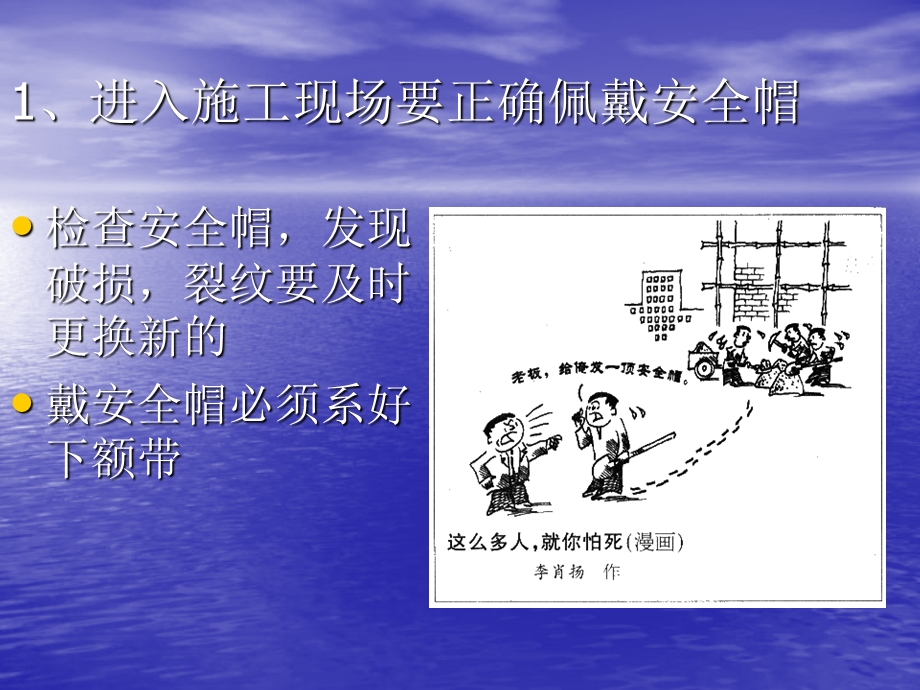 建筑施工安全教育培训PPT.ppt_第2页