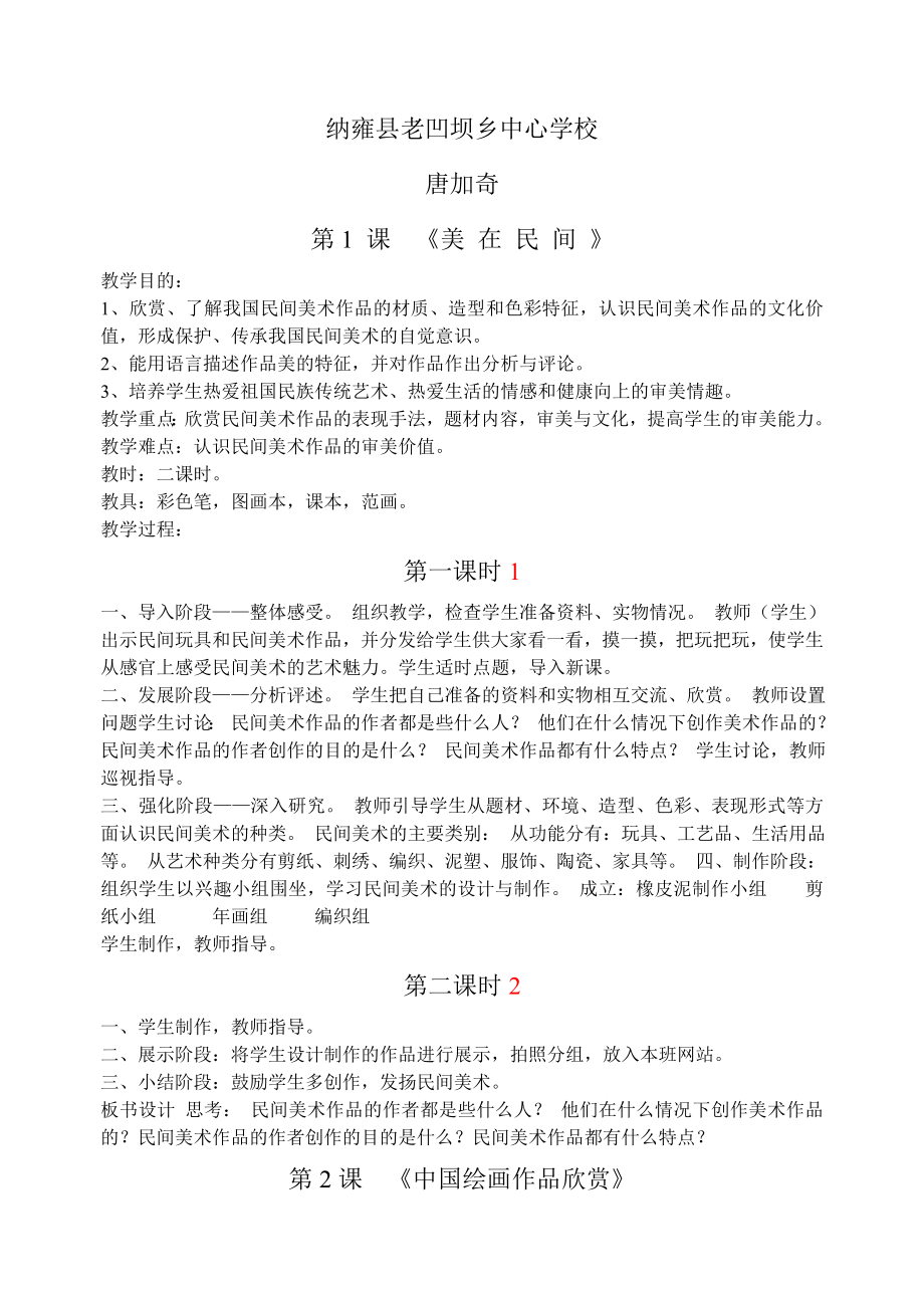 广西美术出版社五级美术上册教案.doc_第1页