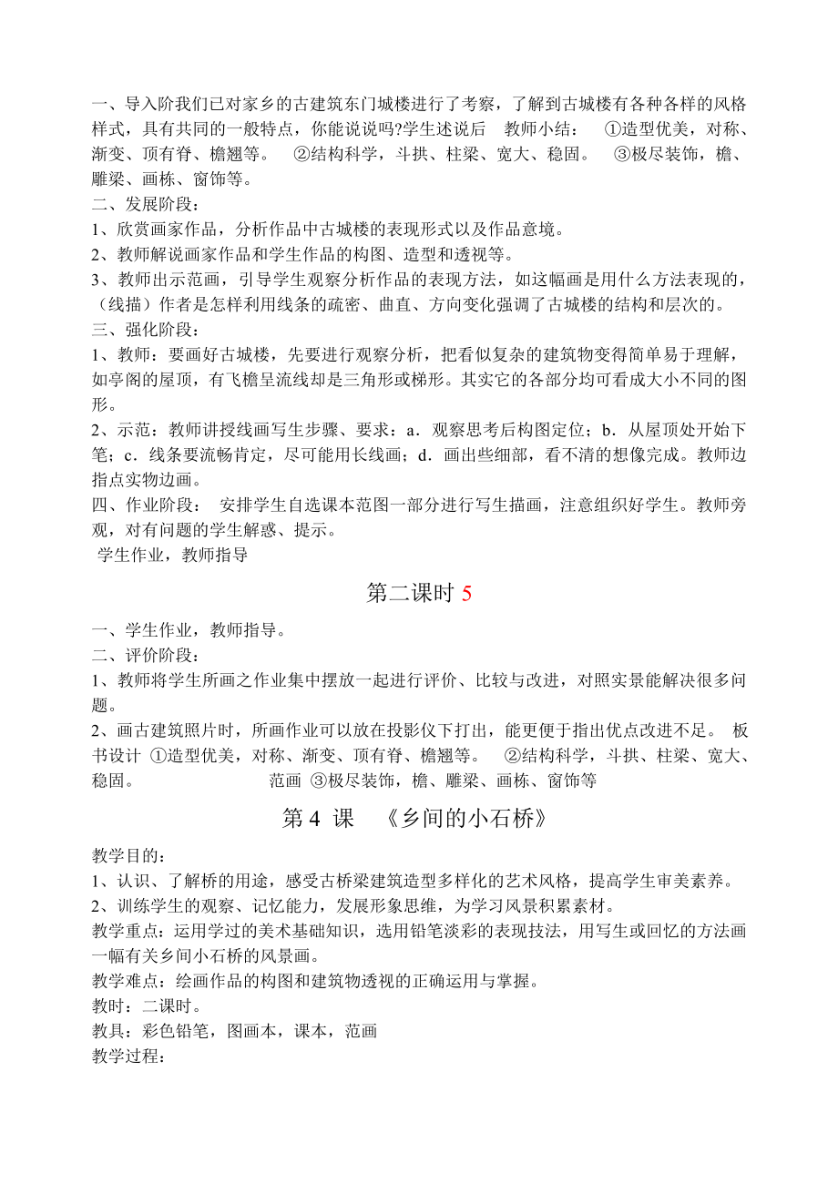 广西美术出版社五级美术上册教案.doc_第3页