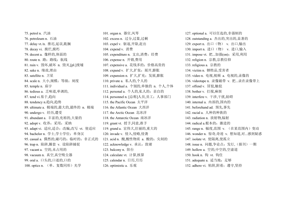 十高考英语高频词汇归纳.doc_第2页