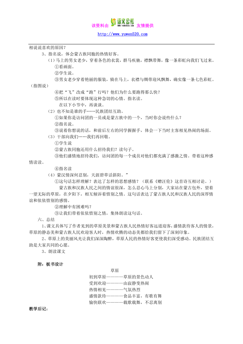 【北师大版】四级语文上册：《草原》公开课教案.doc_第3页