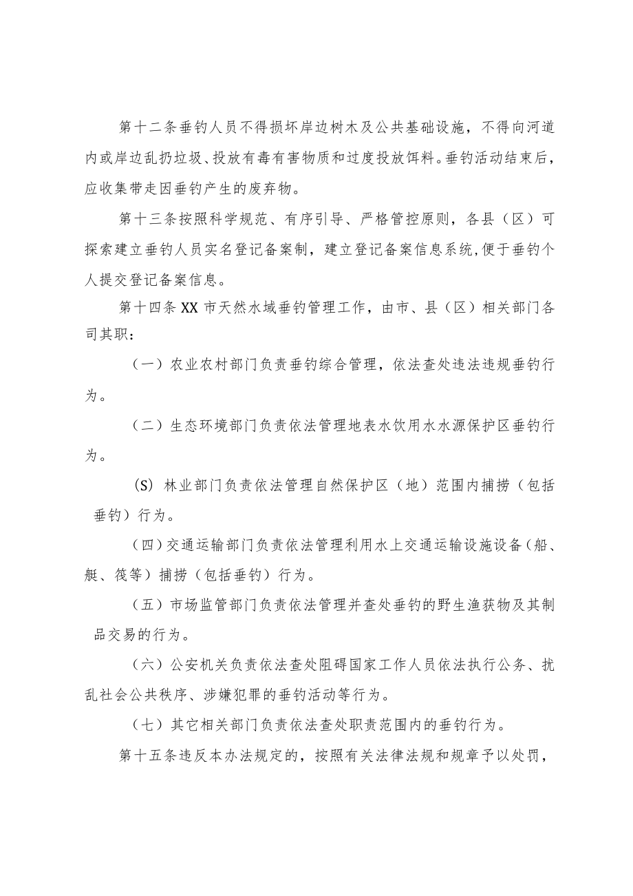 XX镇垂钓管理办法（试行）.docx_第3页