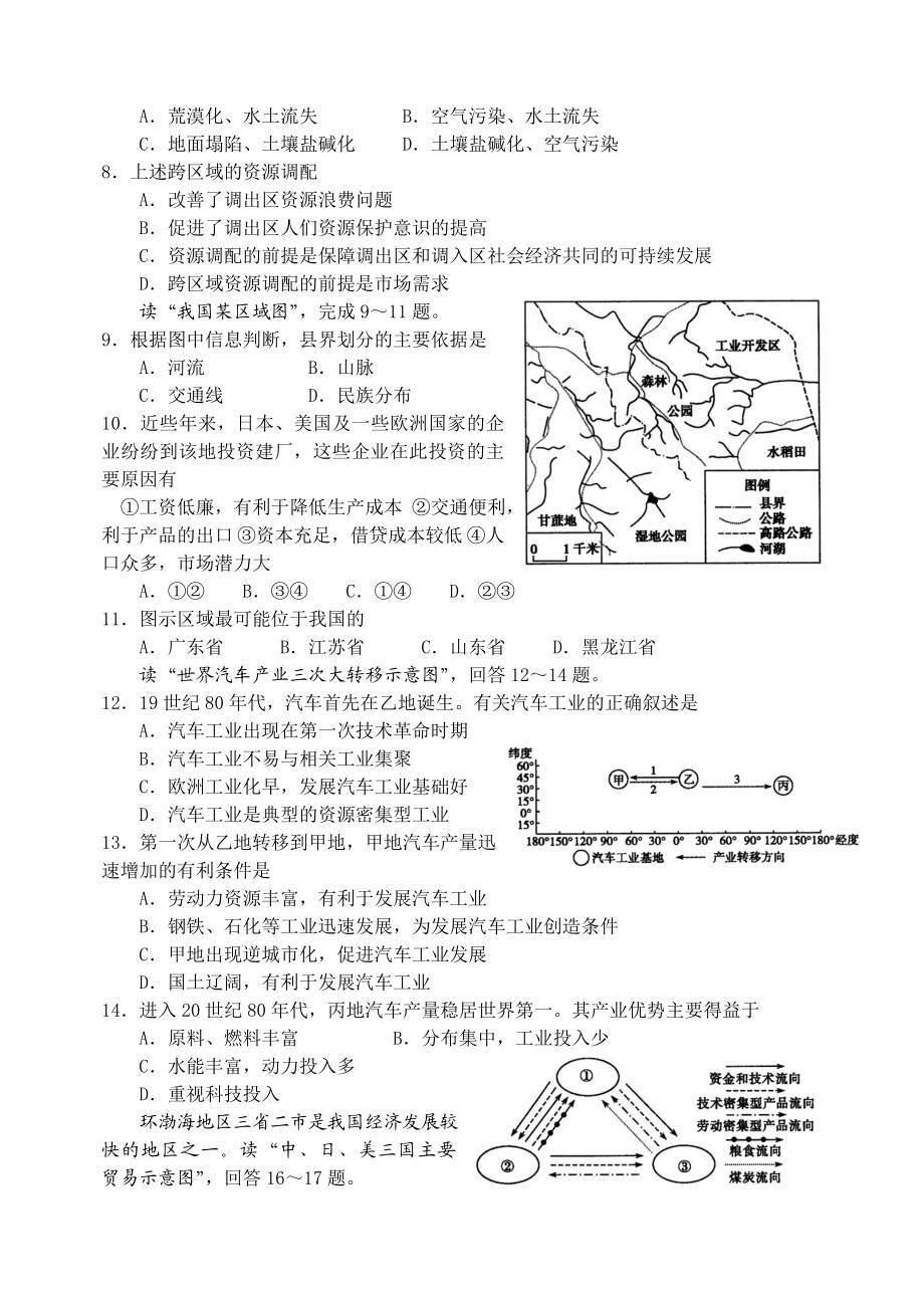 区域地理环境与人类活动单元检测试题(三).doc_第2页