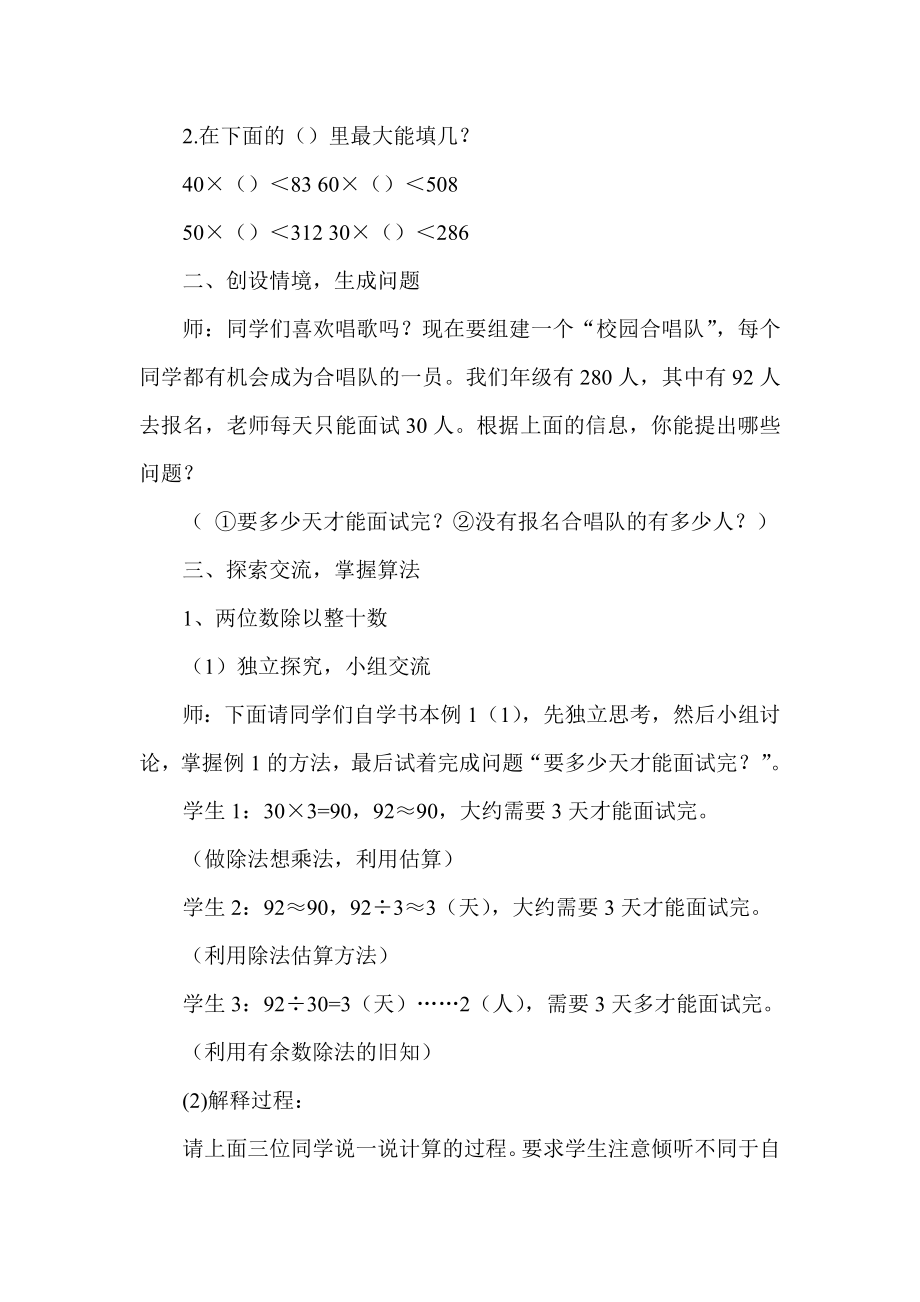 新人教版小学数学四级上册《笔算除法》精品教案教案.doc_第2页