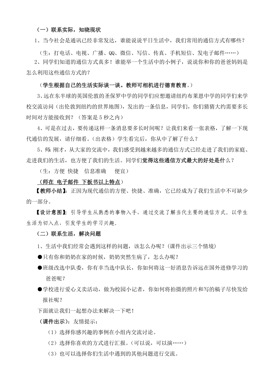 山东美术出版社小学品德与社会四级下册《12 从烽火狼烟到电子邮件》.doc_第2页