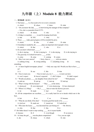 外研版九级英语上册Module8 单元测试题.doc