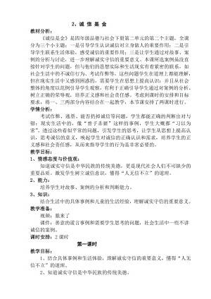 山东教育出版社小学品德与社会四级下册《诚信是金》教案.doc