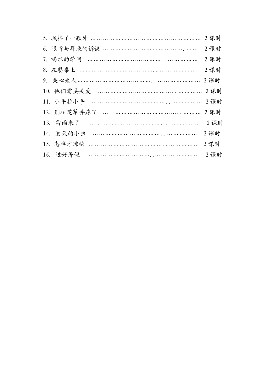 一级品德与生活下册全册教学计划.doc_第3页