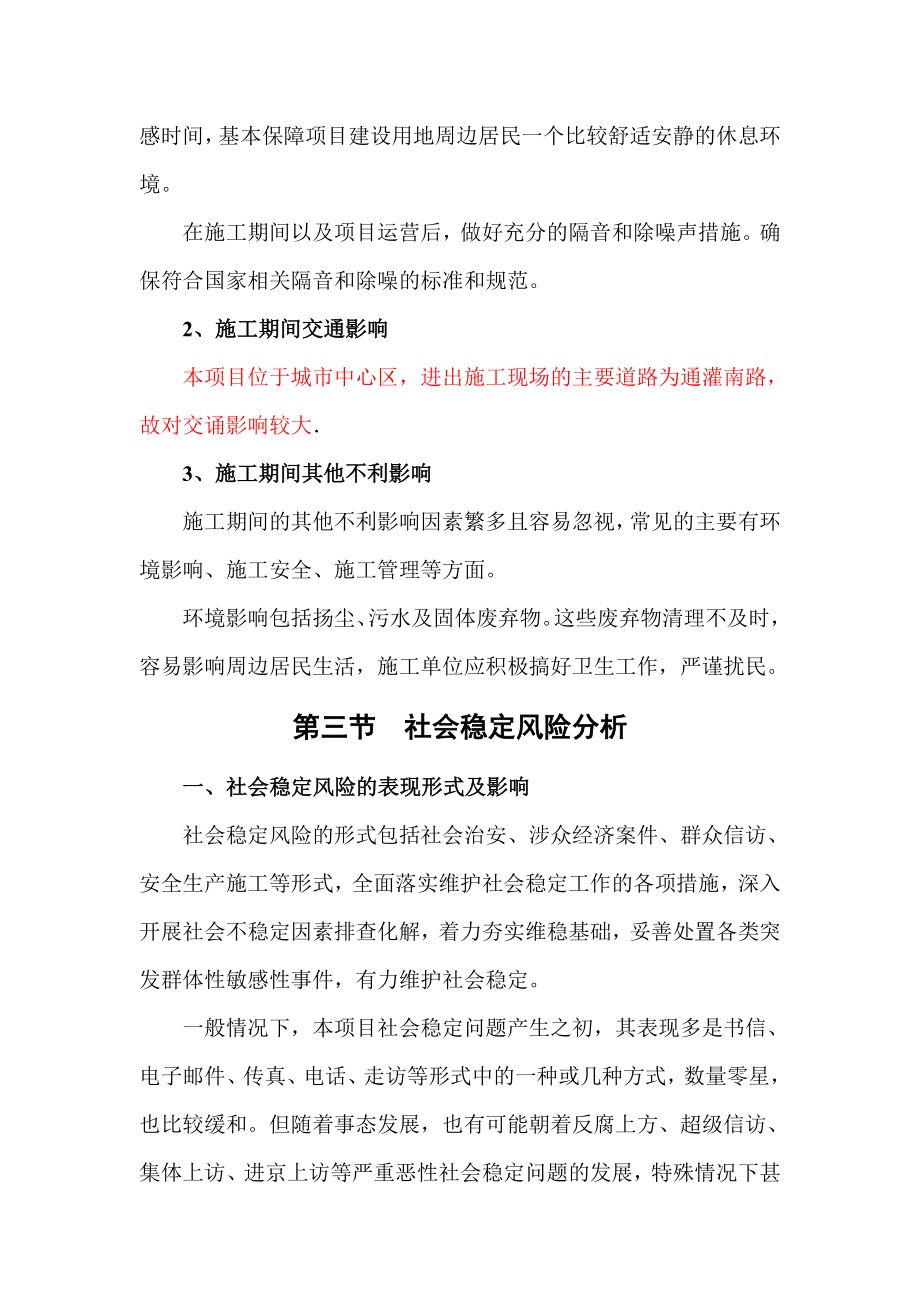 社会稳定风险评估教学讲义教案.doc_第3页