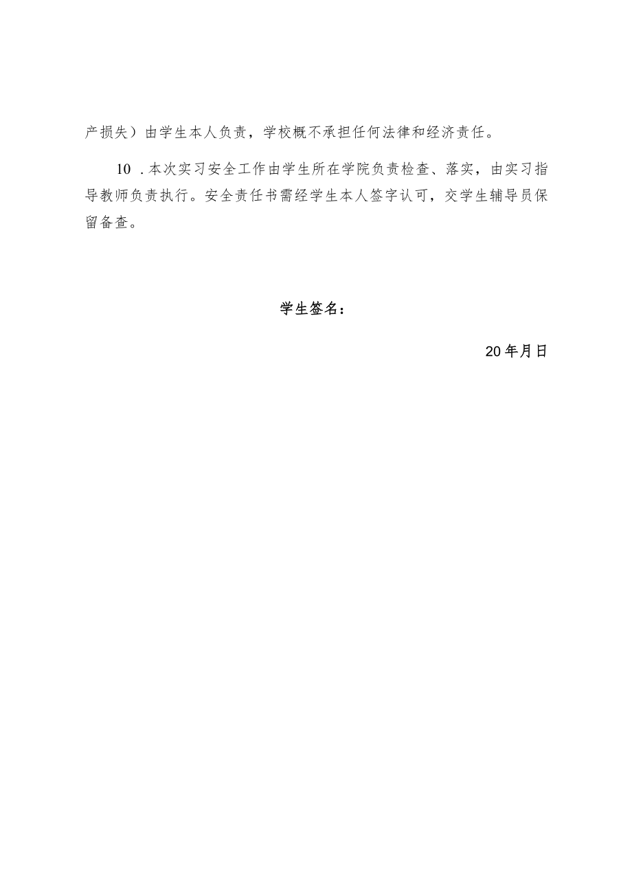 中国矿业大学学生实习安全责任书.docx_第2页