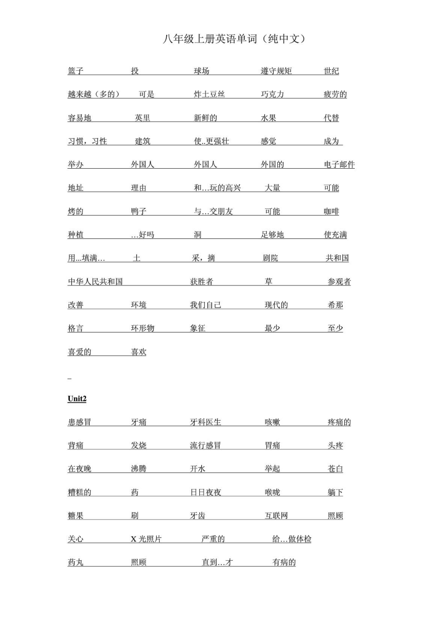 仁爱版八级上册英语单词(纯中文)[1].doc_第2页