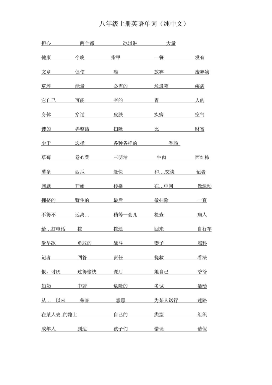 仁爱版八级上册英语单词(纯中文)[1].doc_第3页