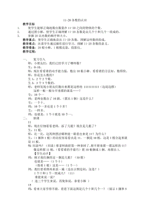 人教版小学数学教案《1120各数的认识》 .doc