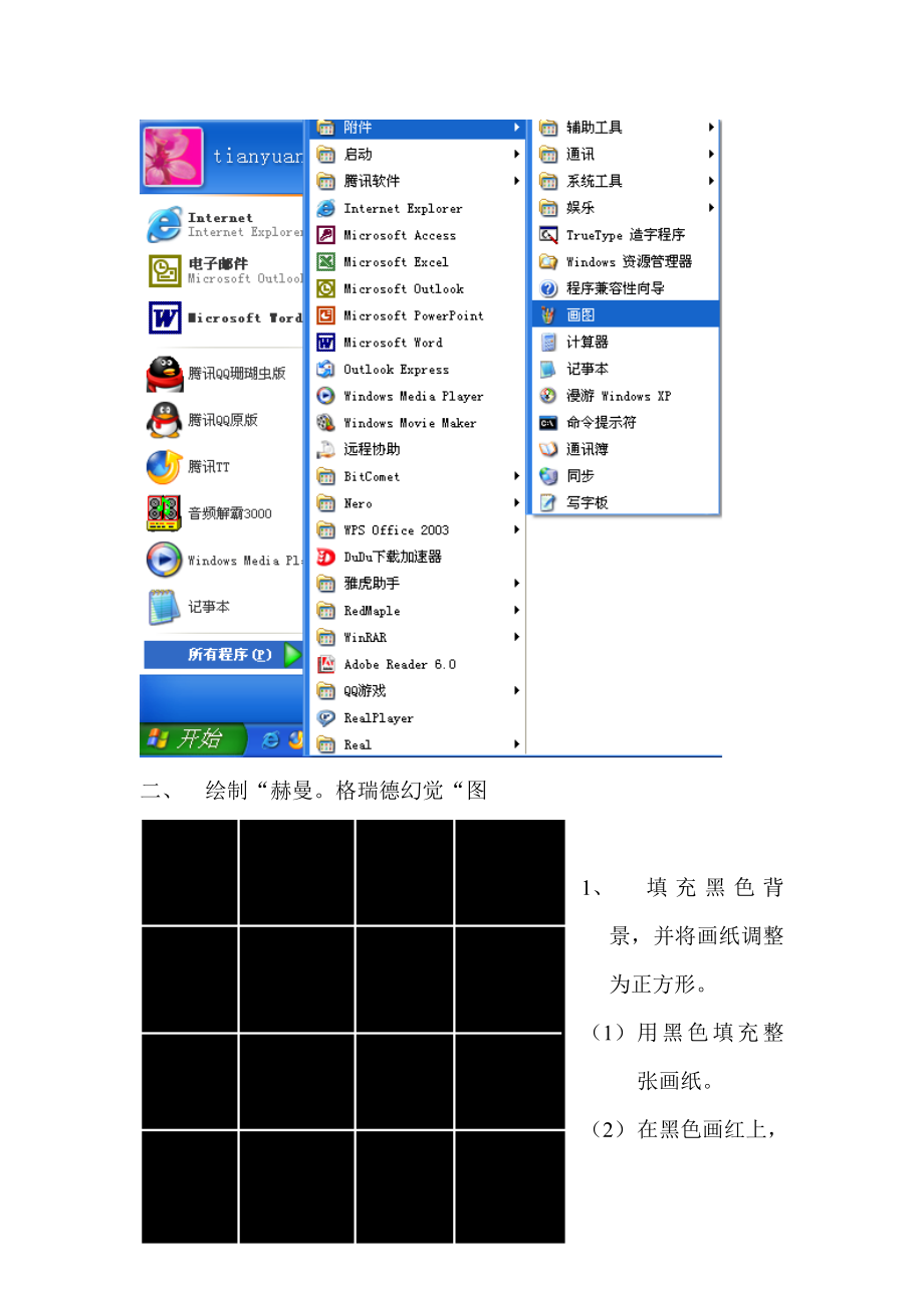 三级信息技术教育下册北京师范大学出版社.doc_第2页